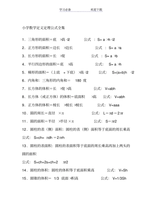 苏教版小学数学定理公式大全