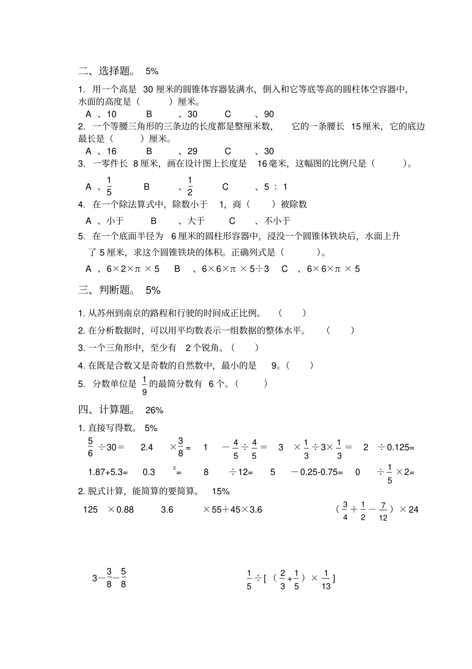 苏教版小学数学小升初试卷_第2页