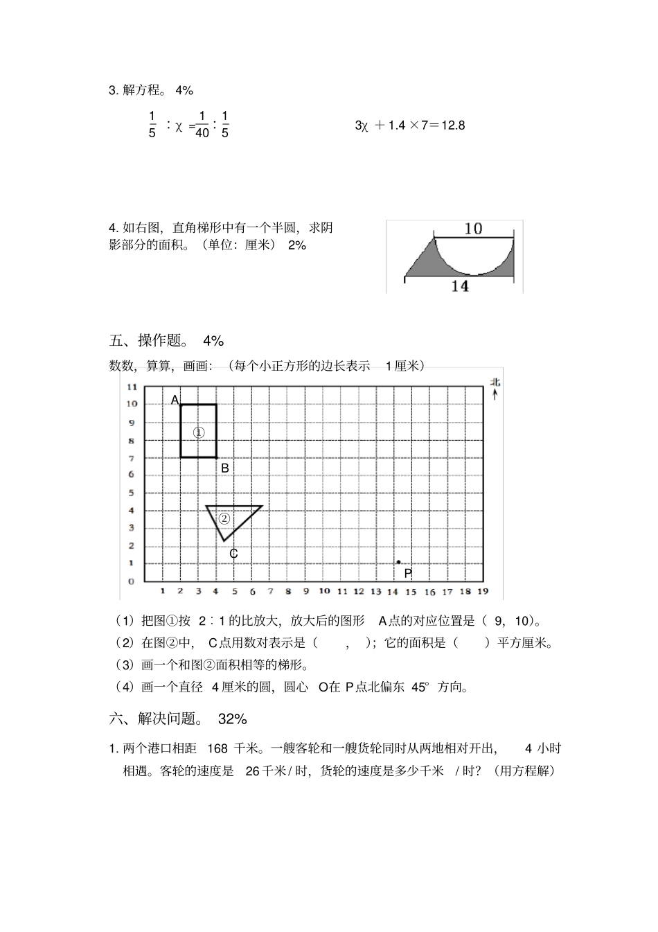 苏教版小学数学小升初试卷_第3页