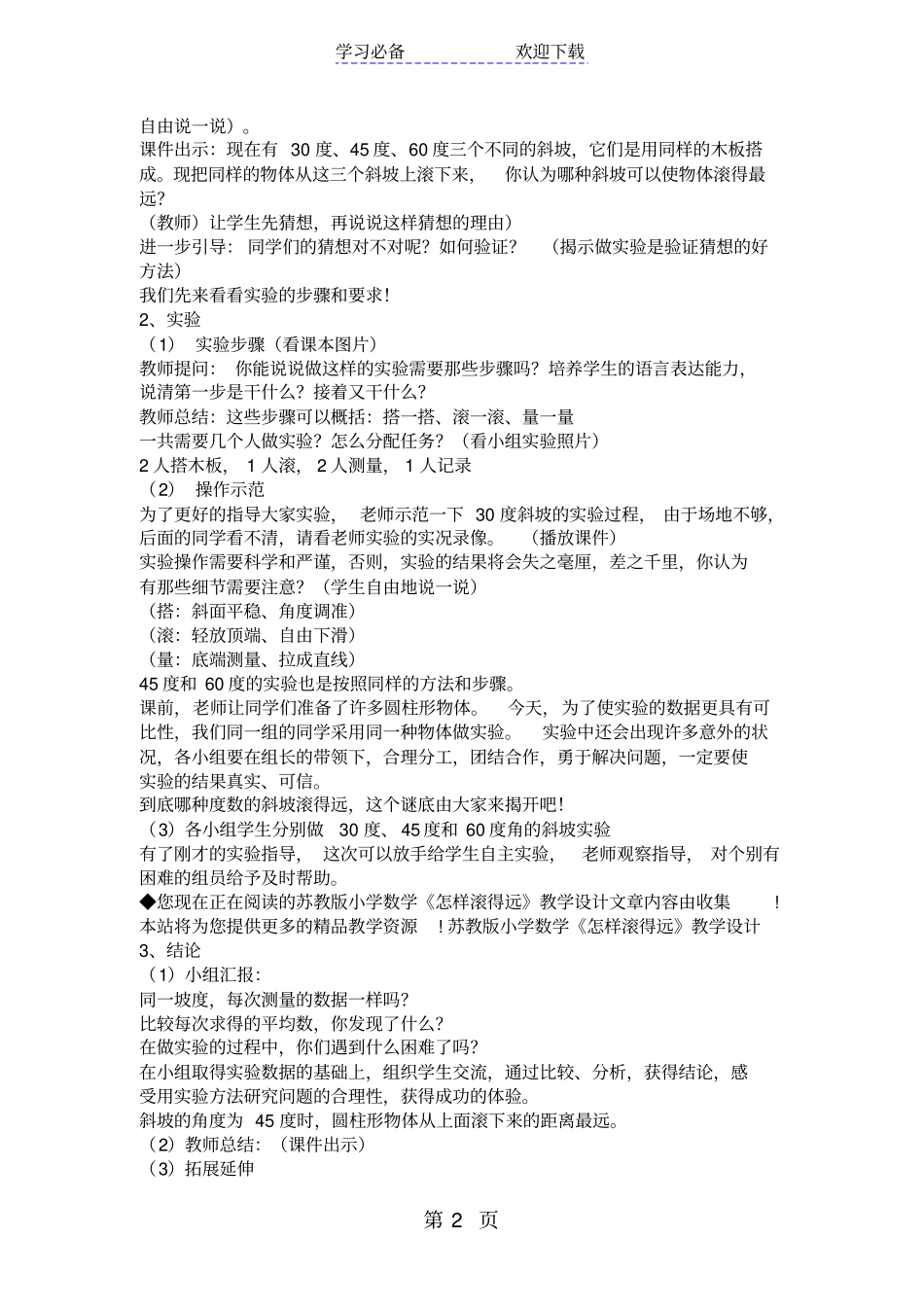 苏教版小学数学怎样滚得远教学设计_第2页