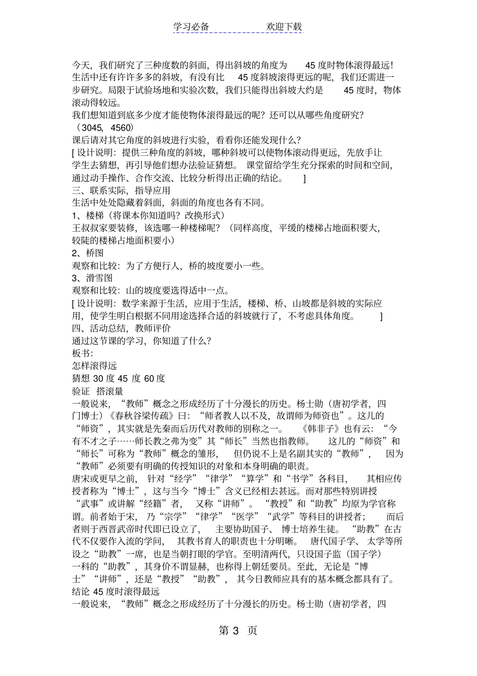 苏教版小学数学怎样滚得远教学设计_第3页