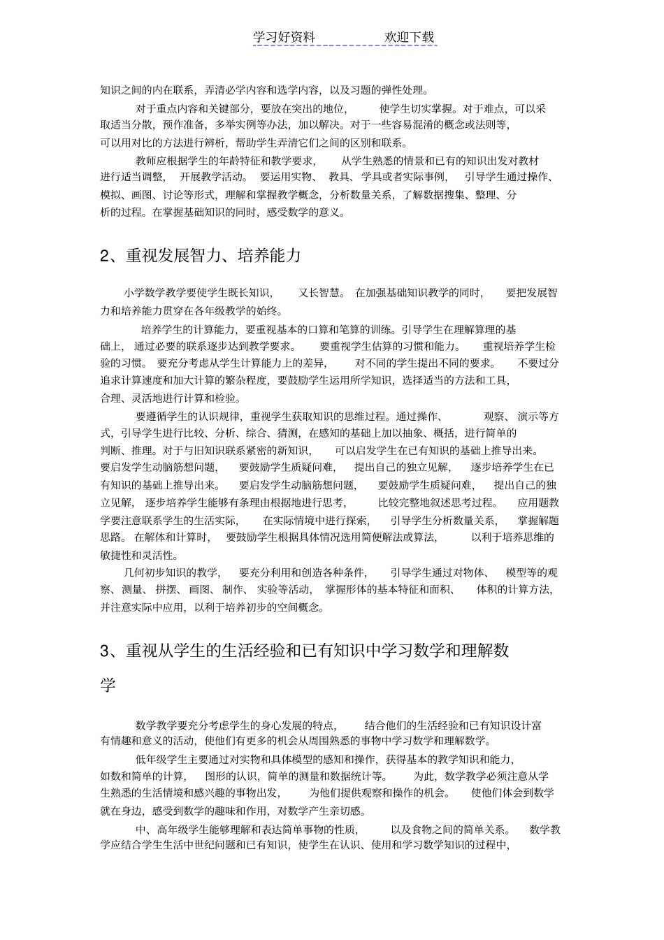 苏教版小学数学教学大纲_第3页