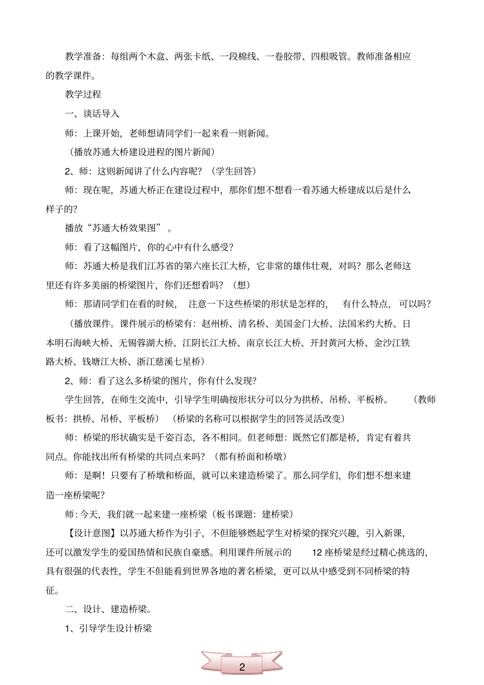 苏教版小学科学五年级下册建桥梁教学设计_第2页