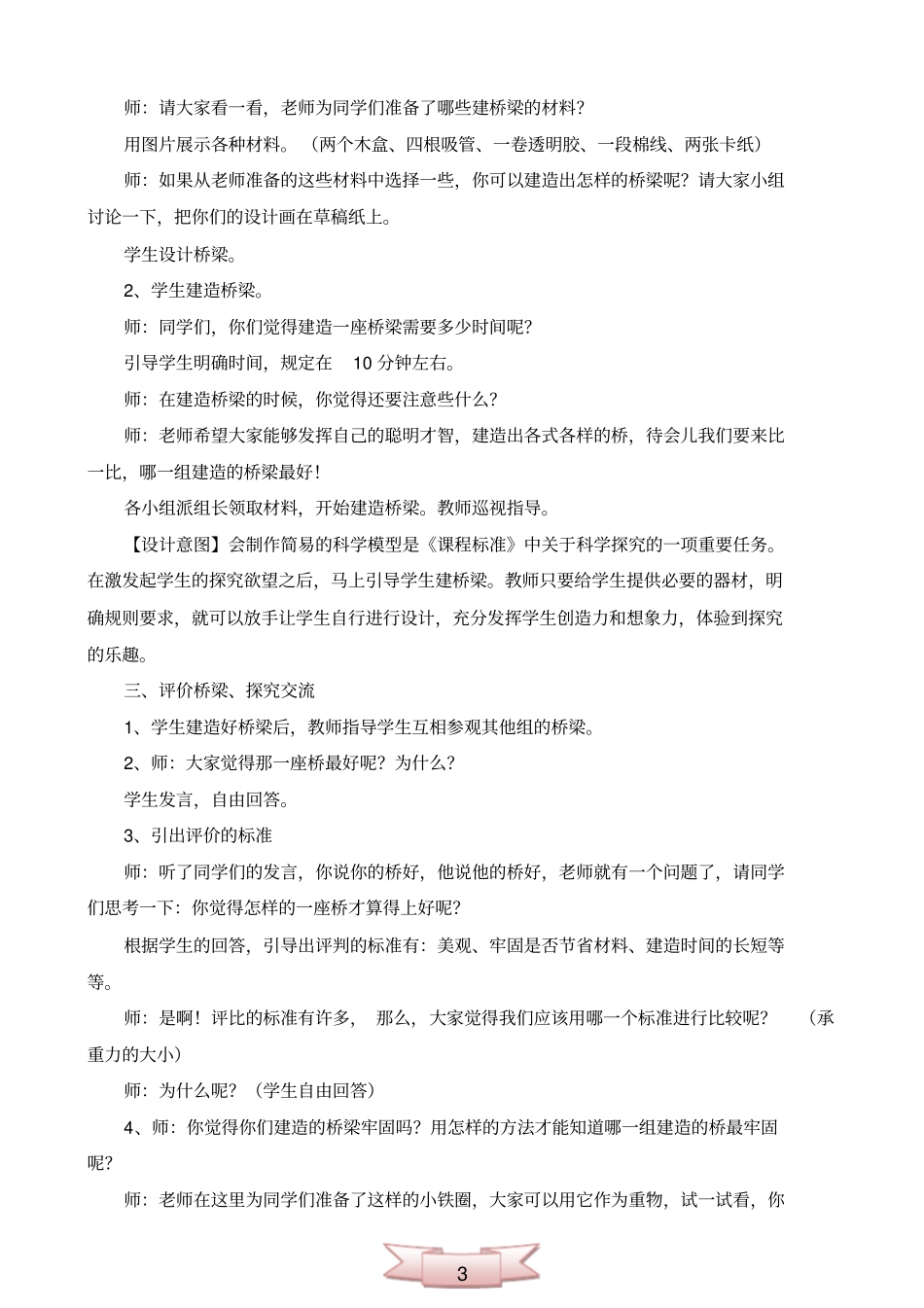 苏教版小学科学五年级下册建桥梁教学设计_第3页