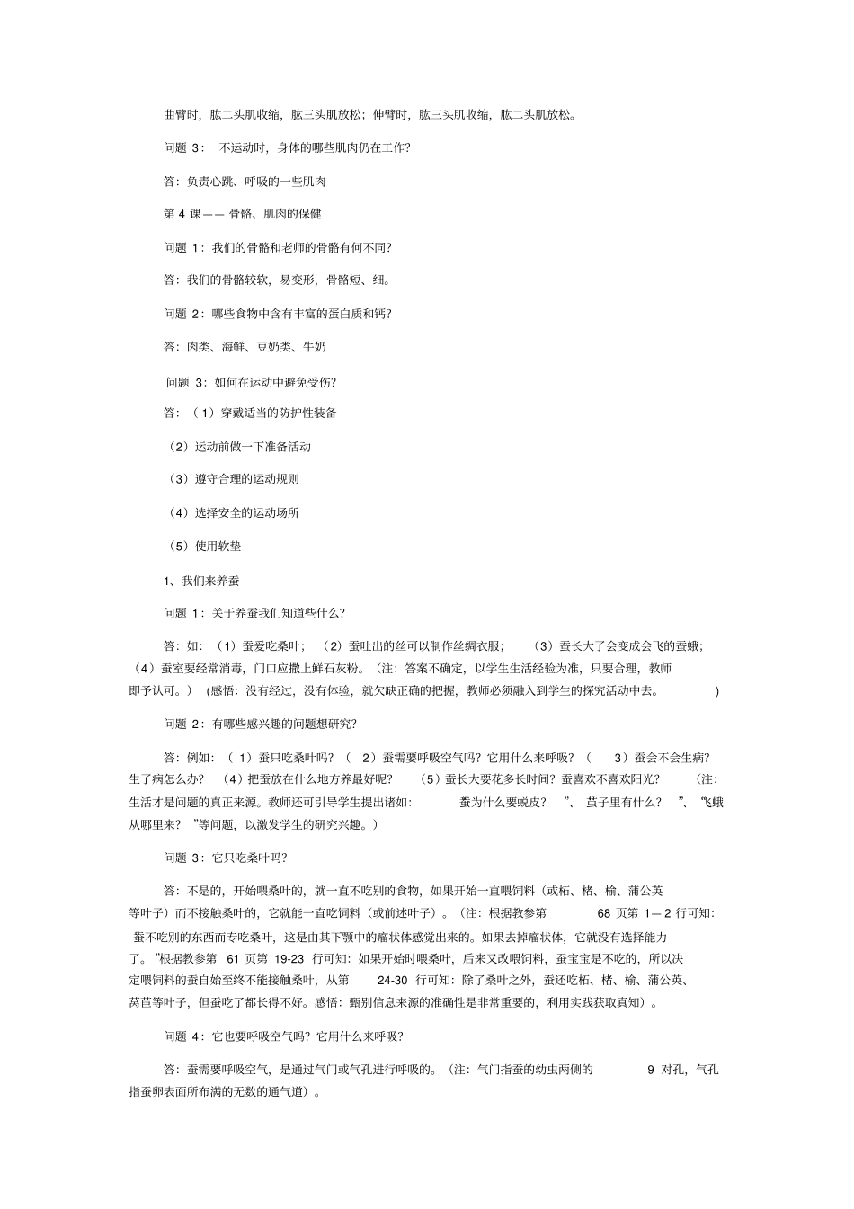 苏教版小学科学四年级下册教材问题解答汇总_第2页