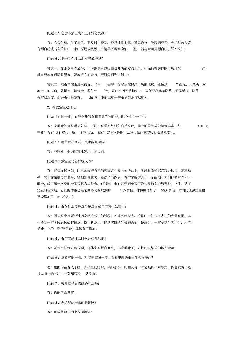 苏教版小学科学四年级下册教材问题解答汇总_第3页