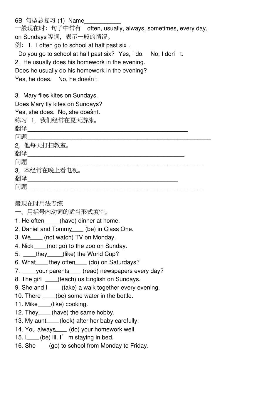 苏教版小学英语六年级小学6B句型练习题_第1页