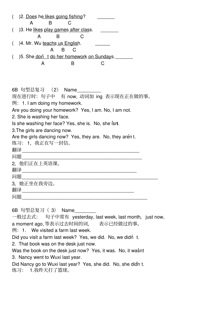 苏教版小学英语六年级小学6B句型练习题_第3页