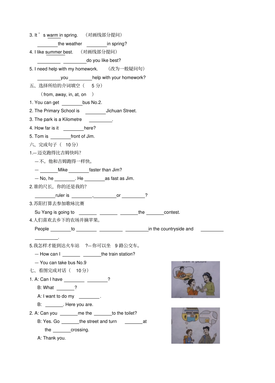 苏教版小学英语六年级下册期末试卷_第3页