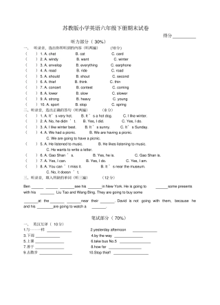 苏教版小学英语六年级下册期末试卷