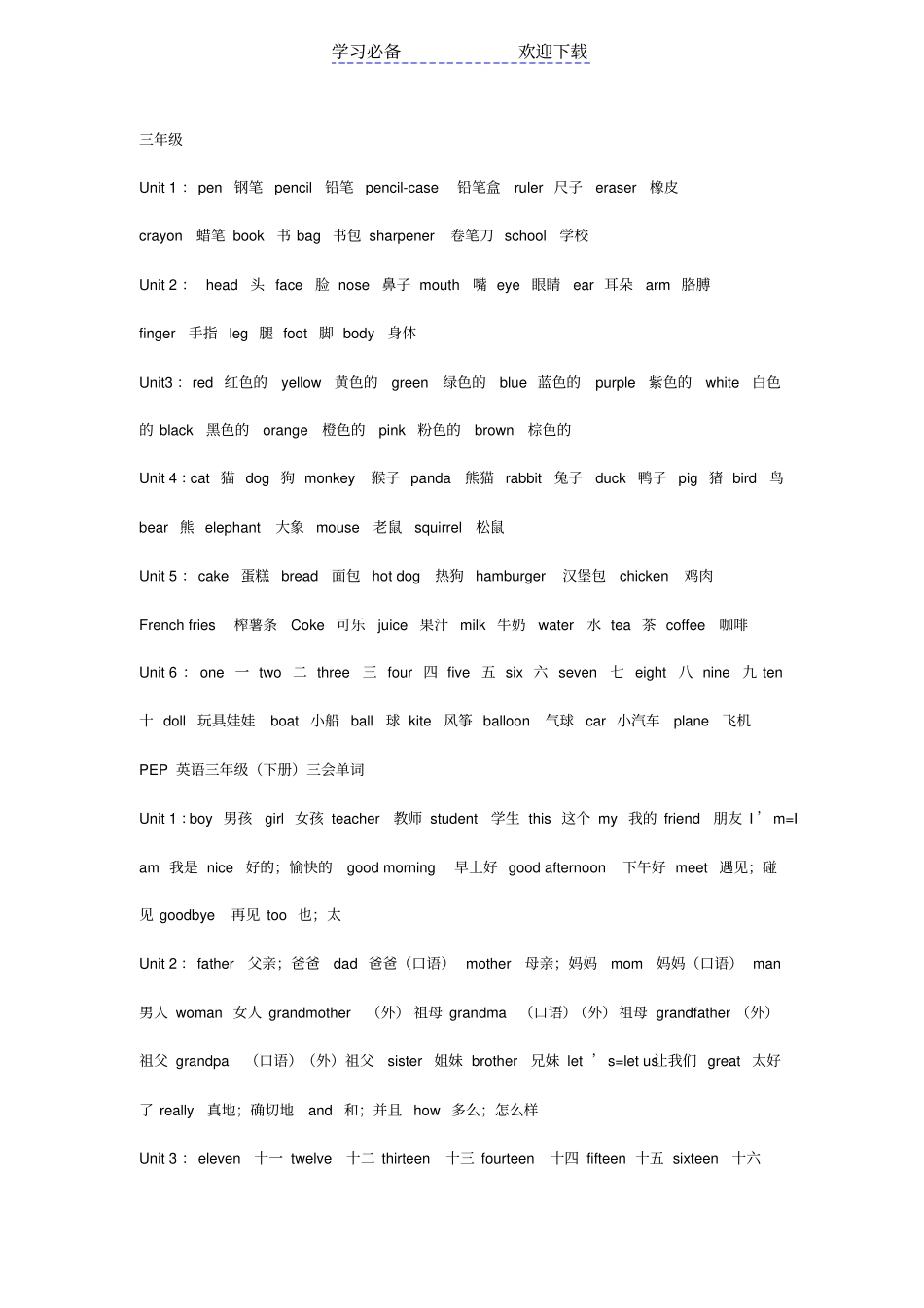 苏教版小学英语单词汇总_第1页