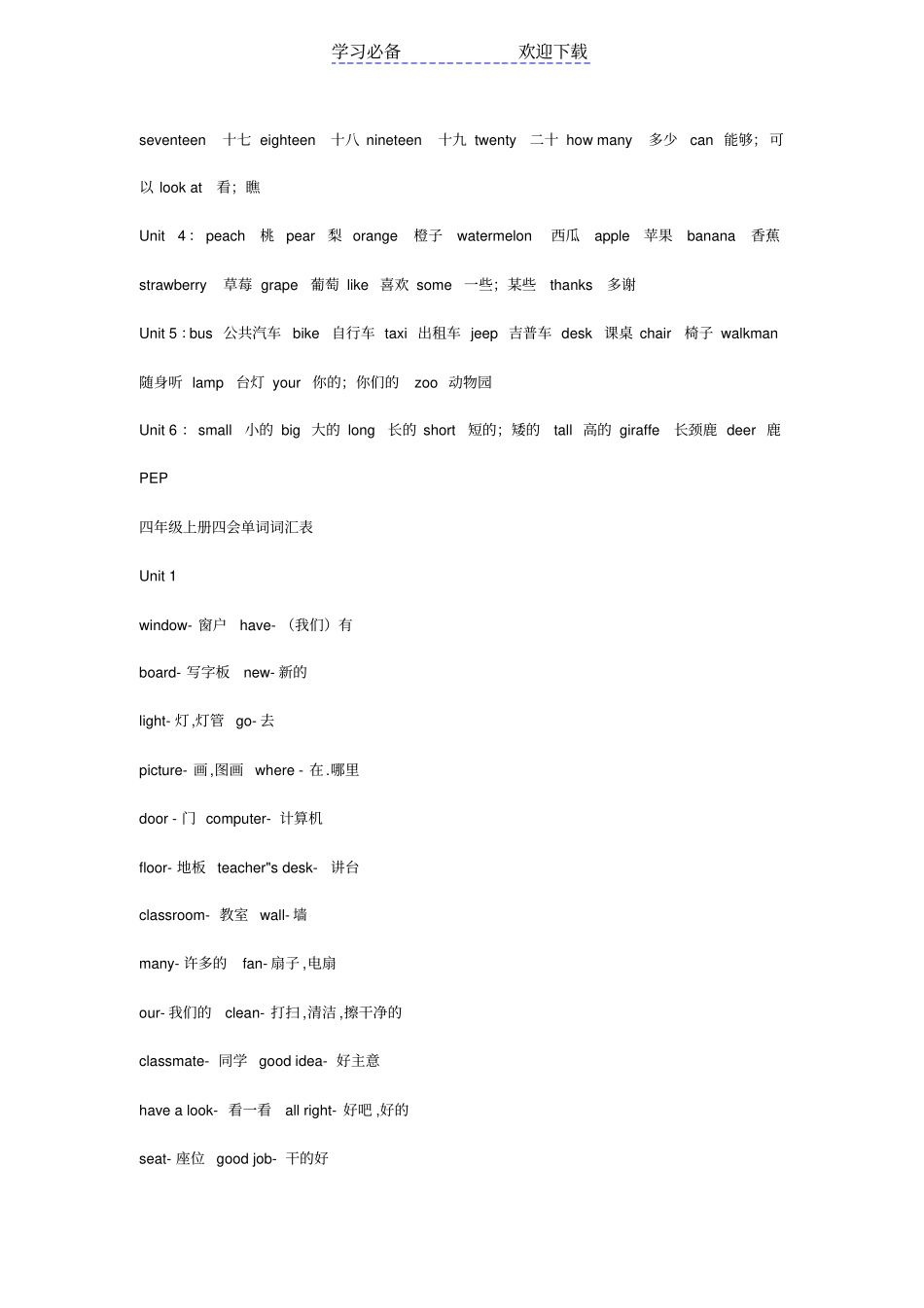 苏教版小学英语单词汇总_第2页