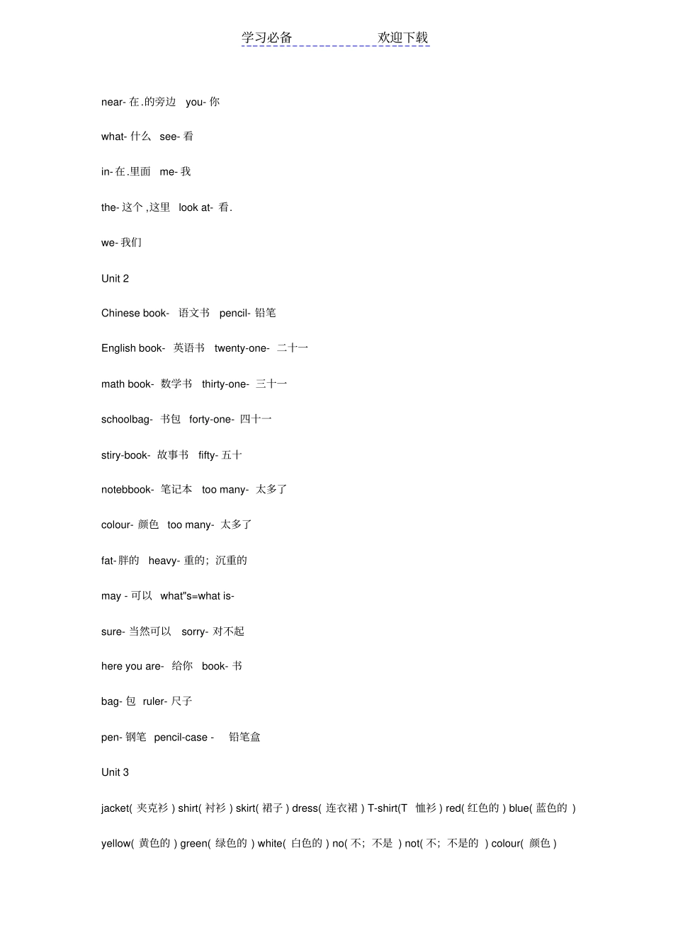 苏教版小学英语单词汇总_第3页