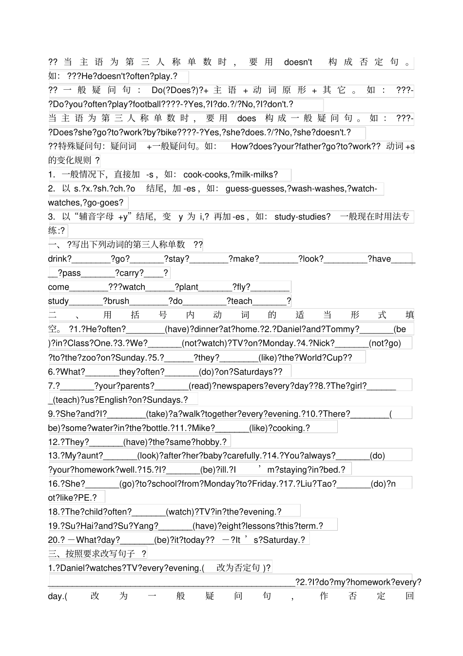 苏教版小学英语语法复习及练习_第2页