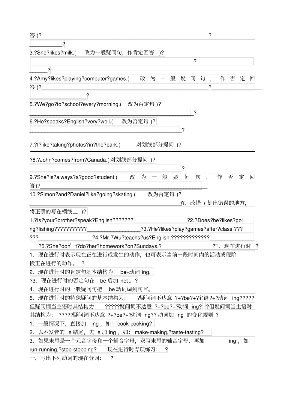 苏教版小学英语语法复习及练习_第3页