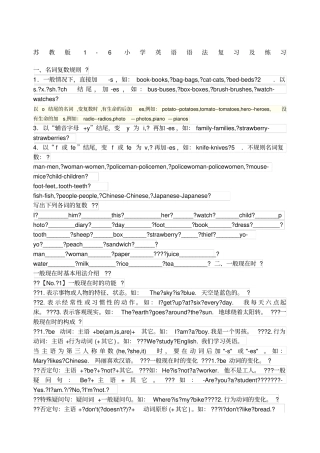 苏教版小学英语语法复习及练习