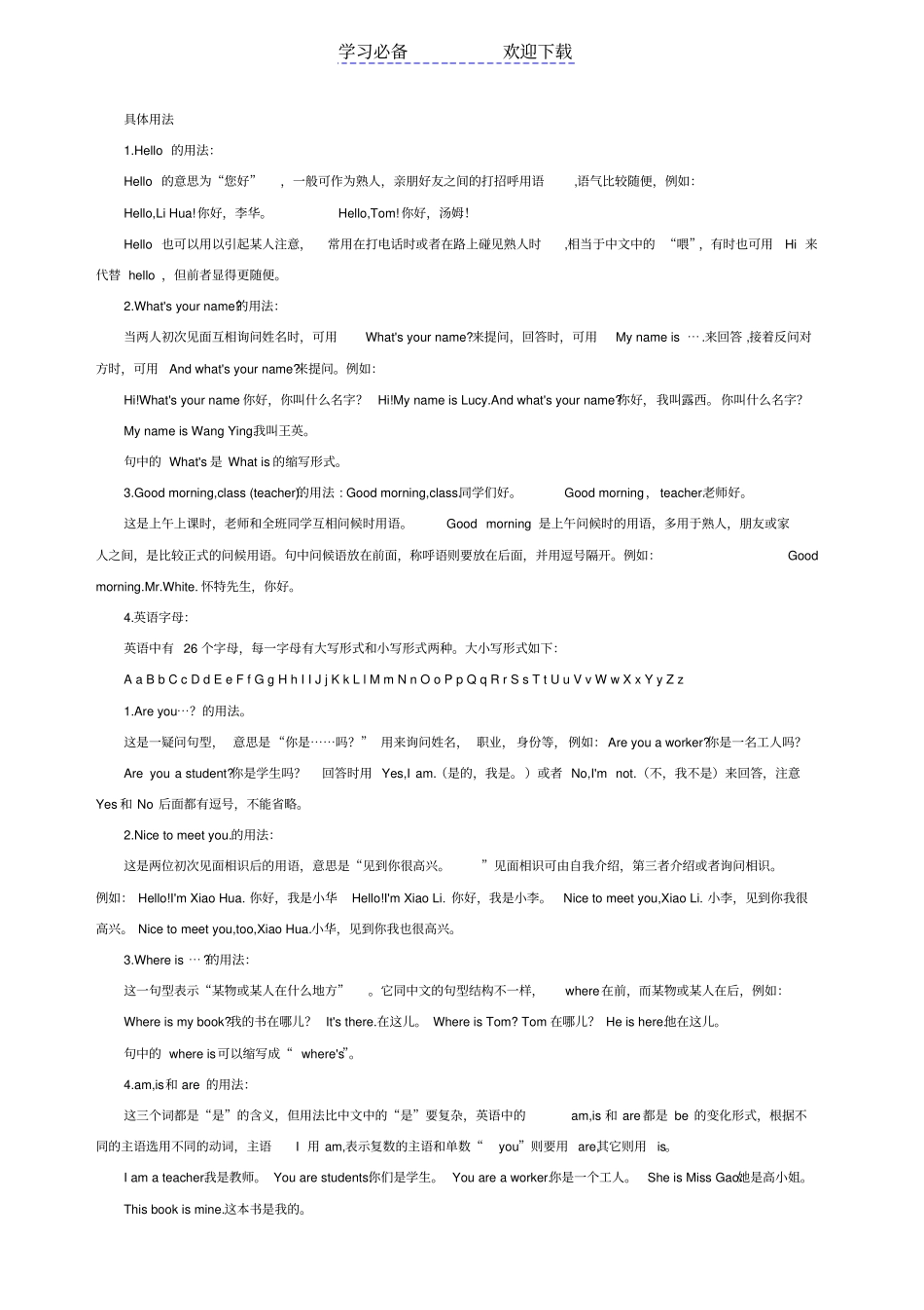 苏教版小学英语语法大全_第3页