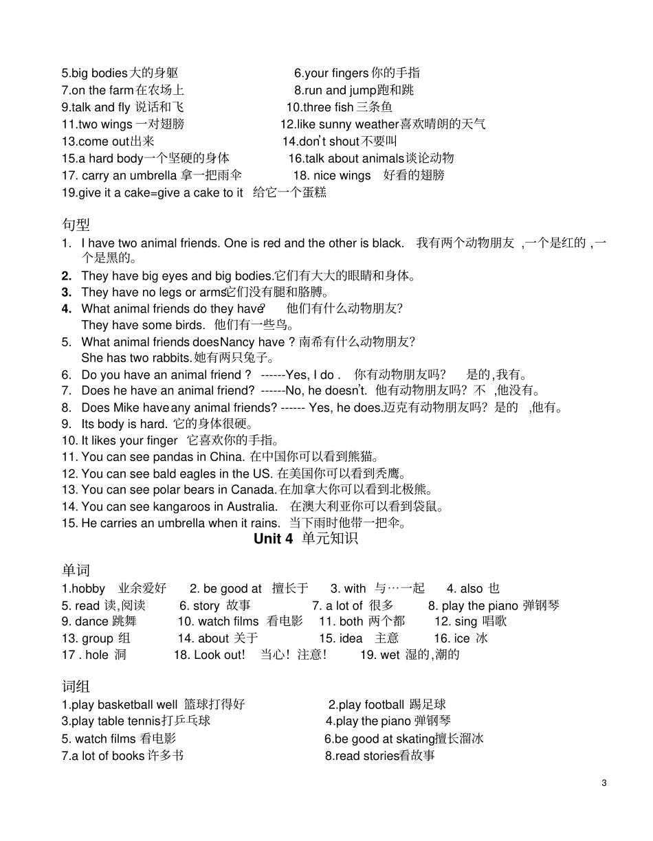 苏教版小学英语资料汇编整理五年级上册重点知识点_第3页