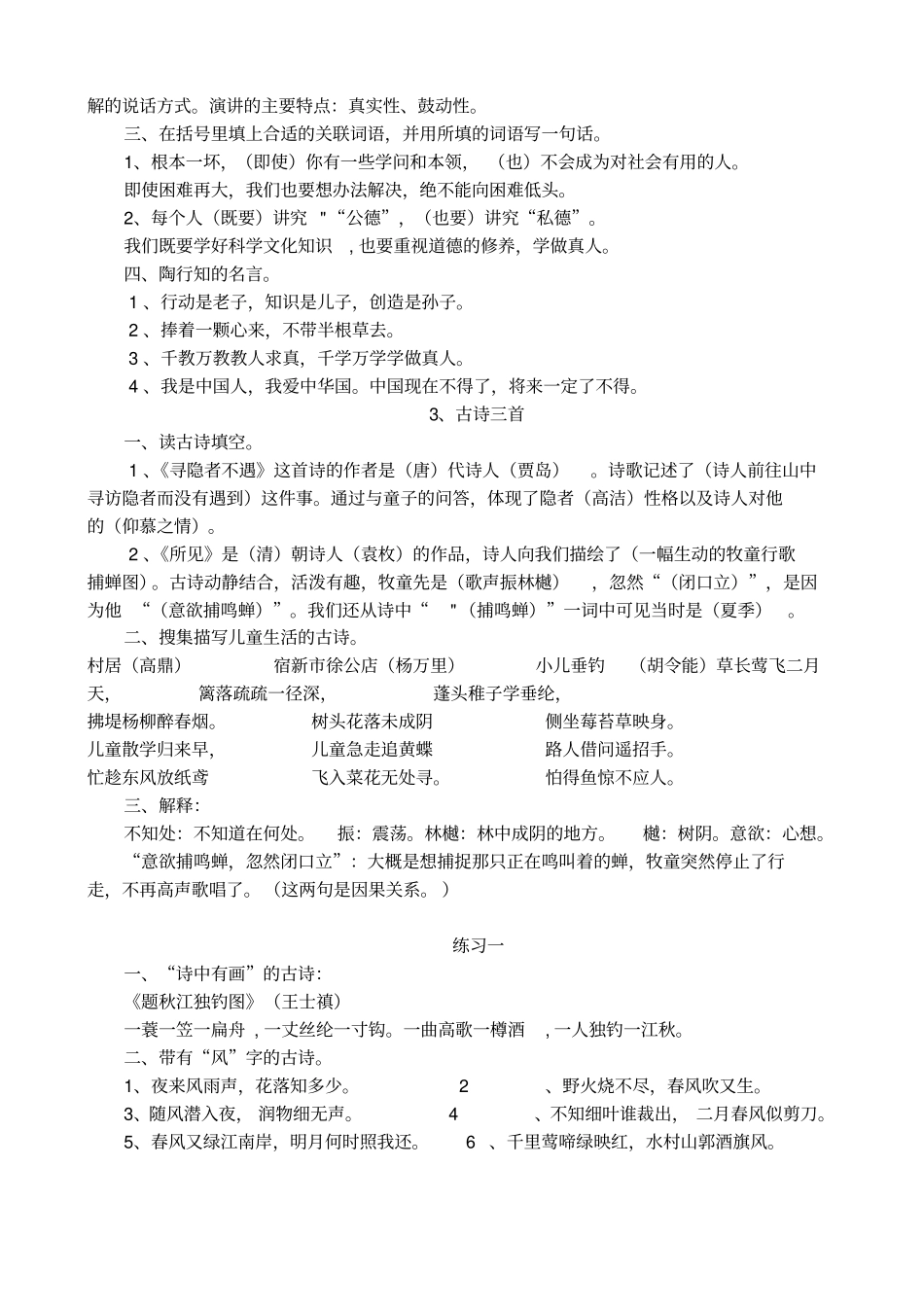 苏教版小学语文五年级上册复习资料之一分析_第2页