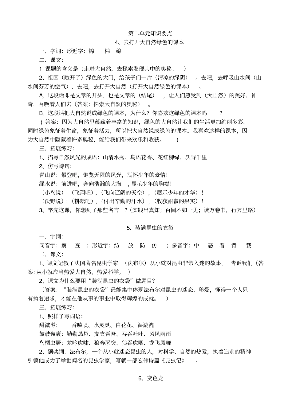 苏教版小学语文五年级上册复习资料之一分析_第3页
