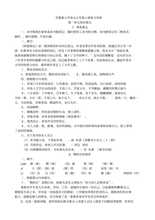 苏教版小学语文五年级上册复习资料之一分析