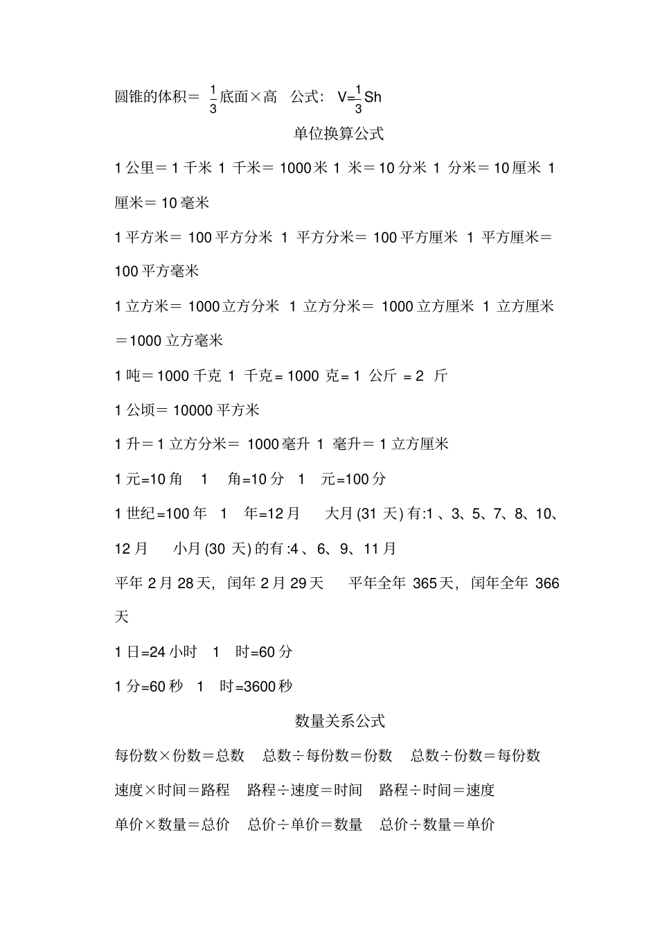 苏教版小学计算公式_第2页