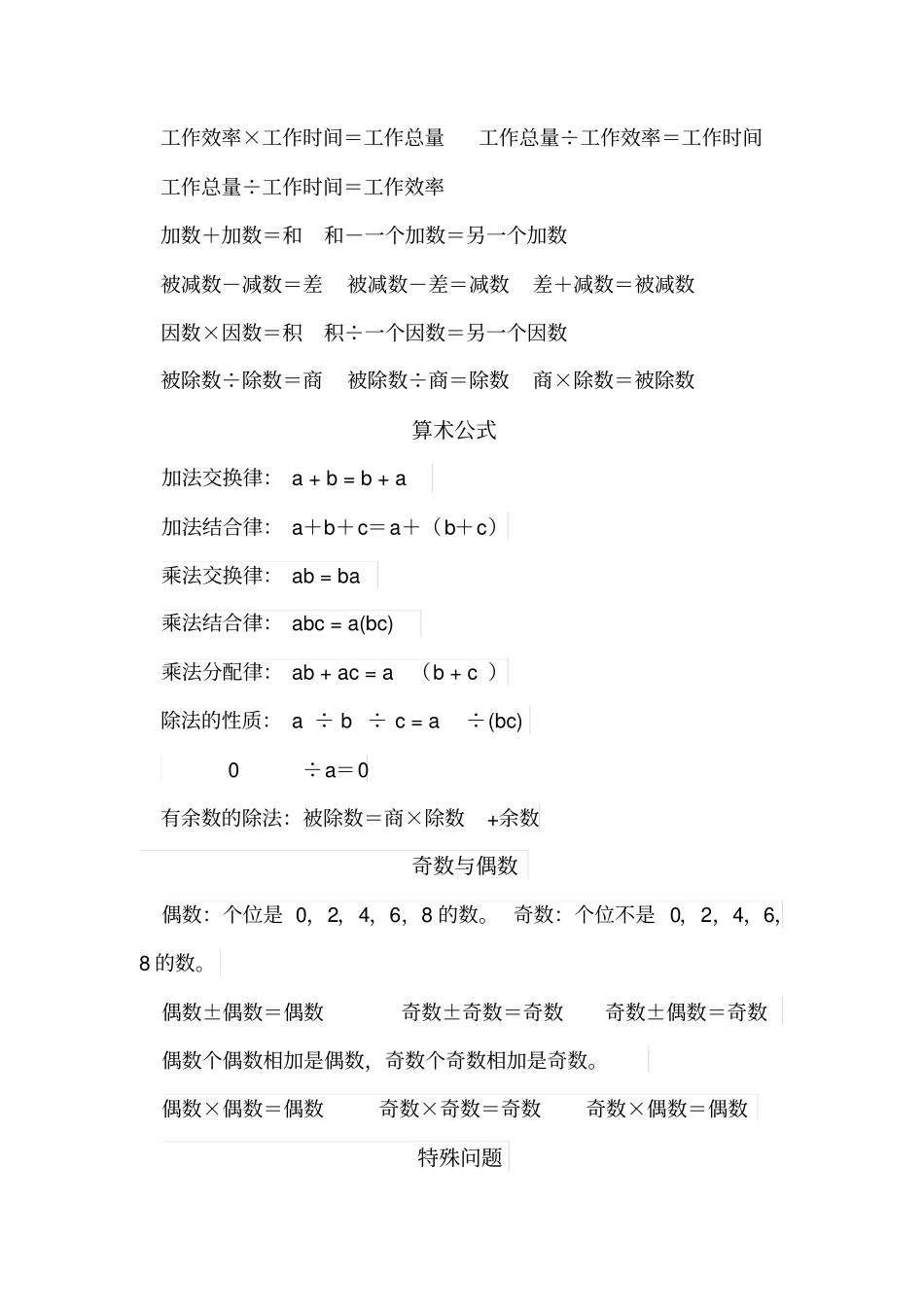 苏教版小学计算公式_第3页