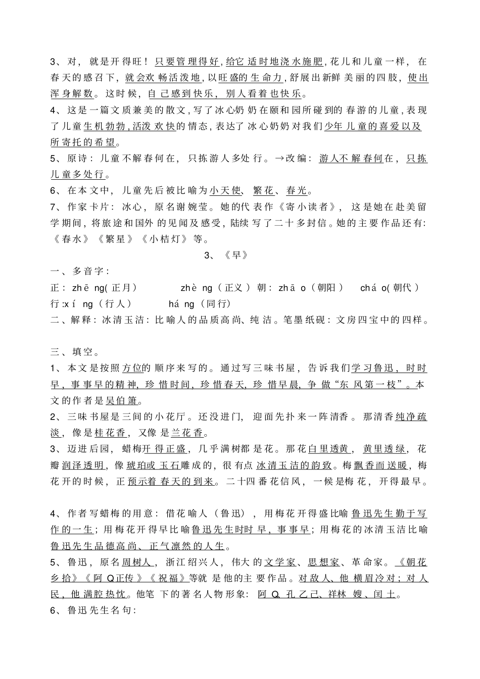 苏教版小学语文五年级下册全册复习知识点_第2页