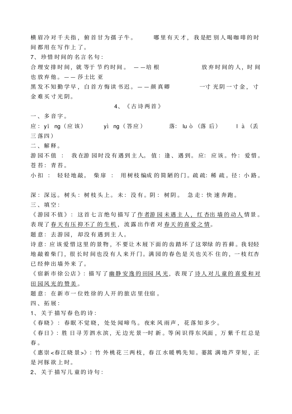 苏教版小学语文五年级下册全册复习知识点_第3页