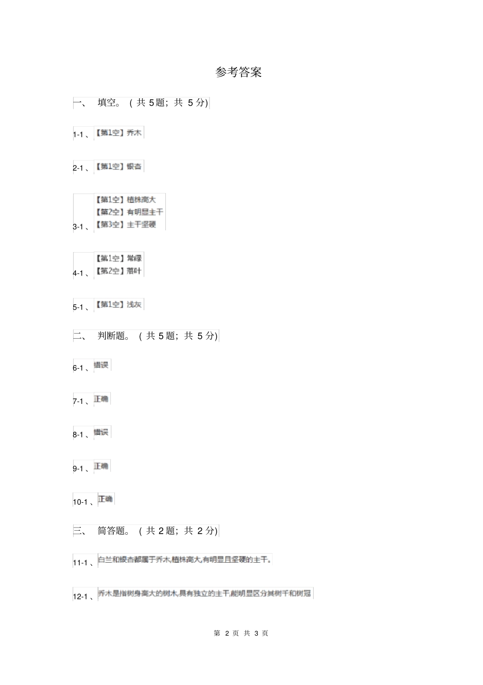 苏教版小科四下2白兰和银杏A卷_第2页