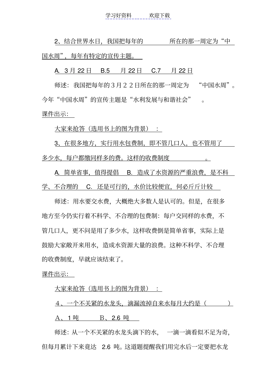 苏教版小学语文五年级下册节约用水精品教学设计_第3页