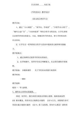 苏教版小学语文五年级下册节约用水精品教学设计