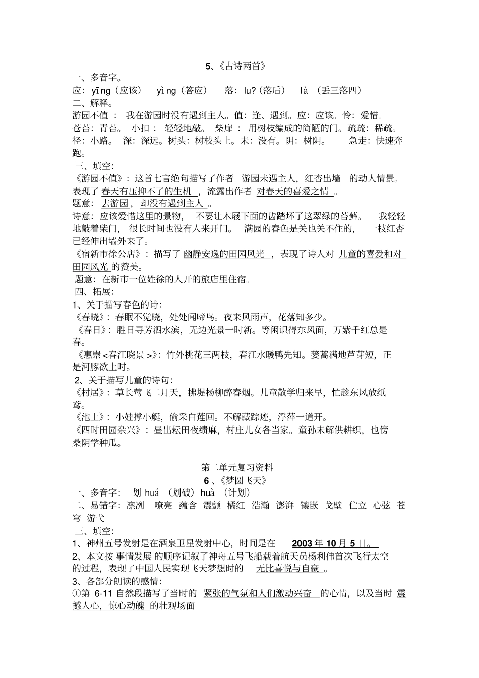 苏教版小学语文五年级下册复习资料汇总_第3页