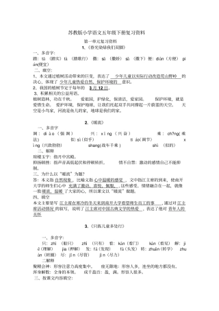 苏教版小学语文五年级下册复习资料汇总