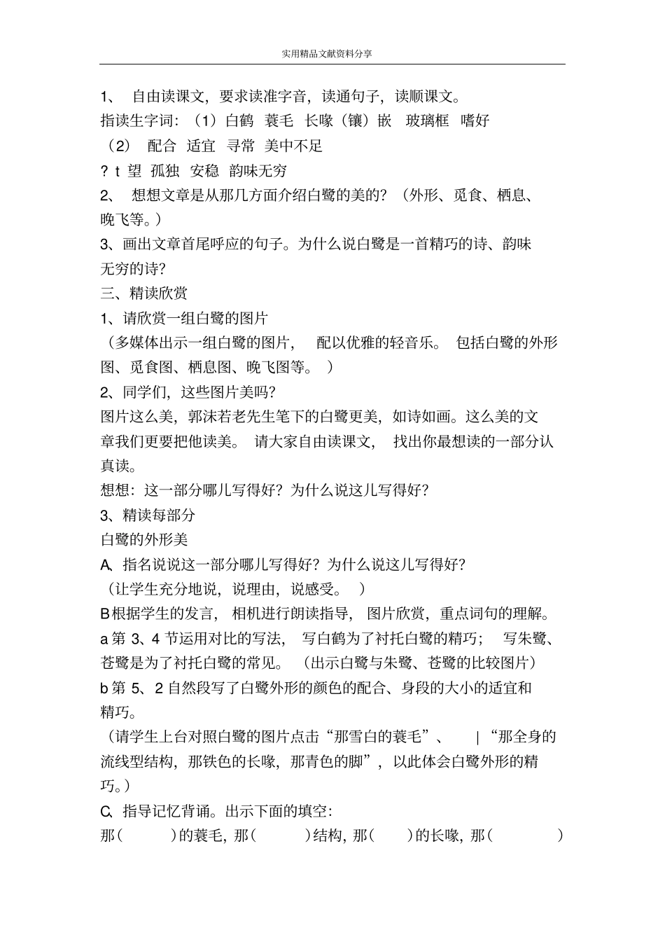 苏教版小语十二册16课白鹭_第2页