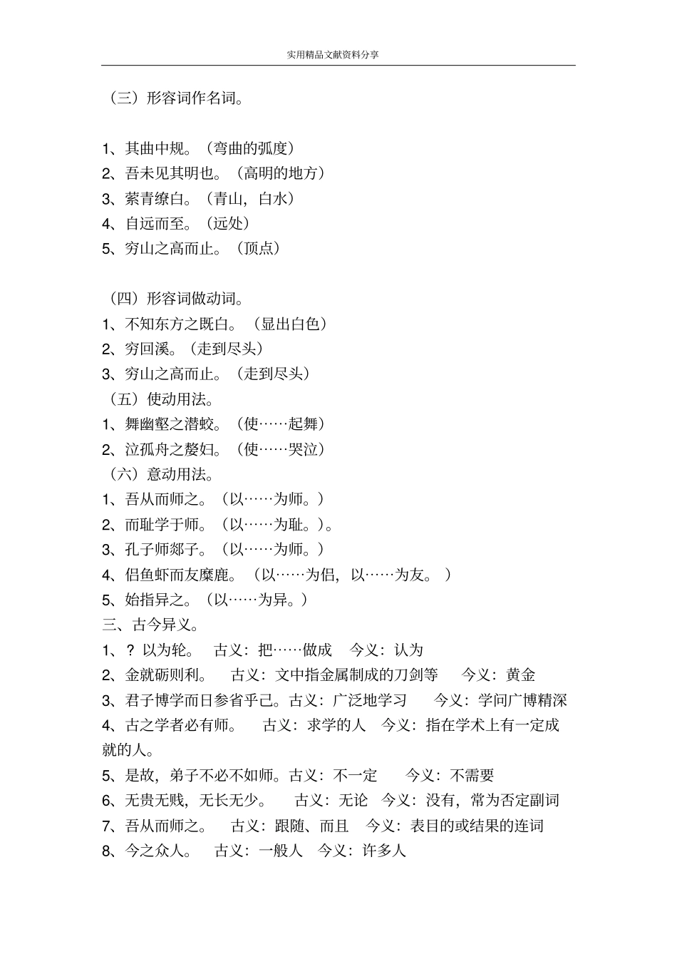 苏教版必修一文言文复习_第2页
