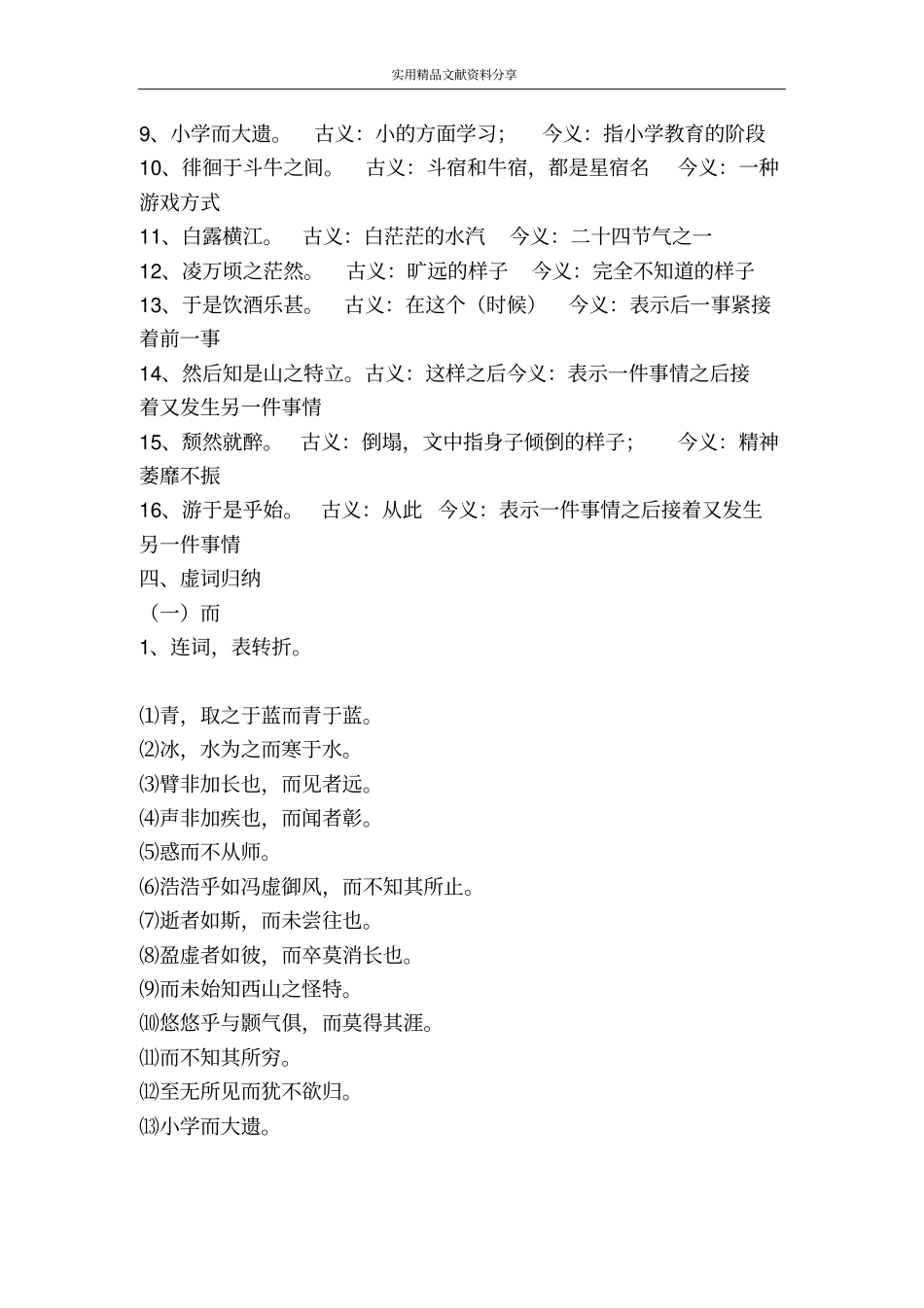 苏教版必修一文言文复习_第3页
