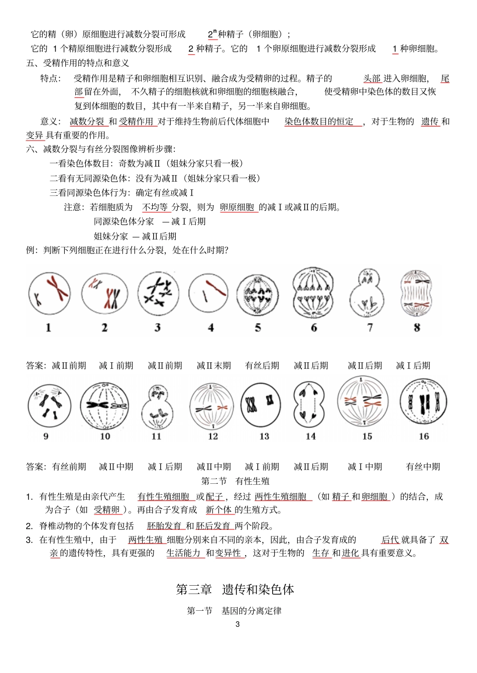苏教版必修2复习提纲_第3页