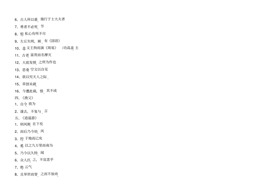 苏教版必修史记重点文言词语集锦_第2页