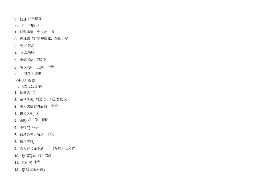 苏教版必修史记重点文言词语集锦_第3页