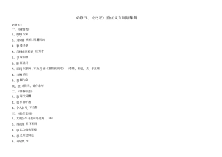 苏教版必修史记重点文言词语集锦