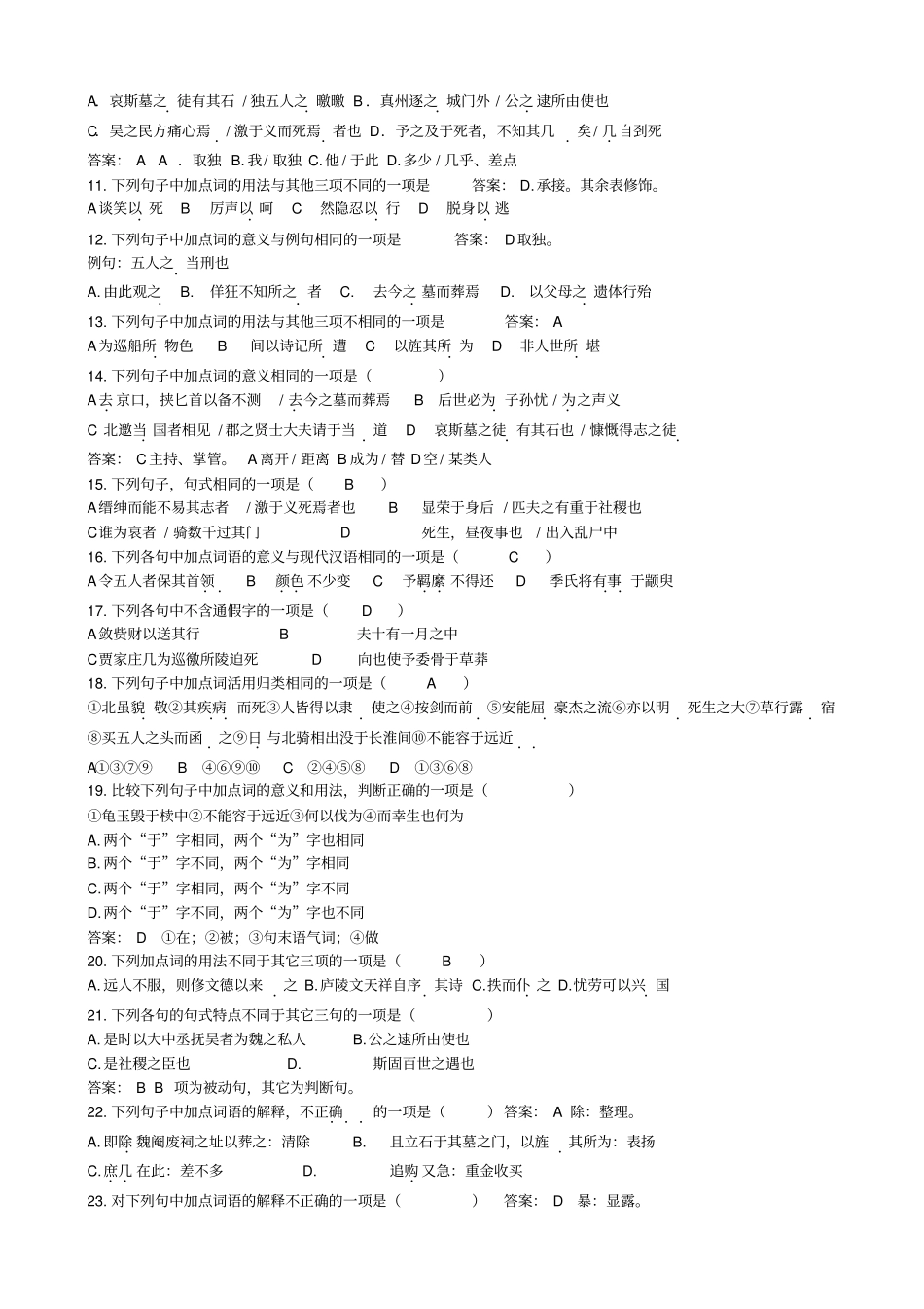 苏教版必修四文言文知识选择题_第2页