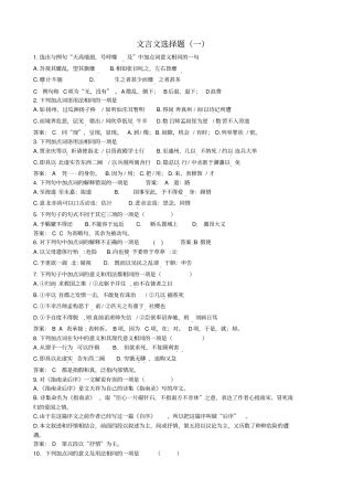 苏教版必修四文言文知识选择题