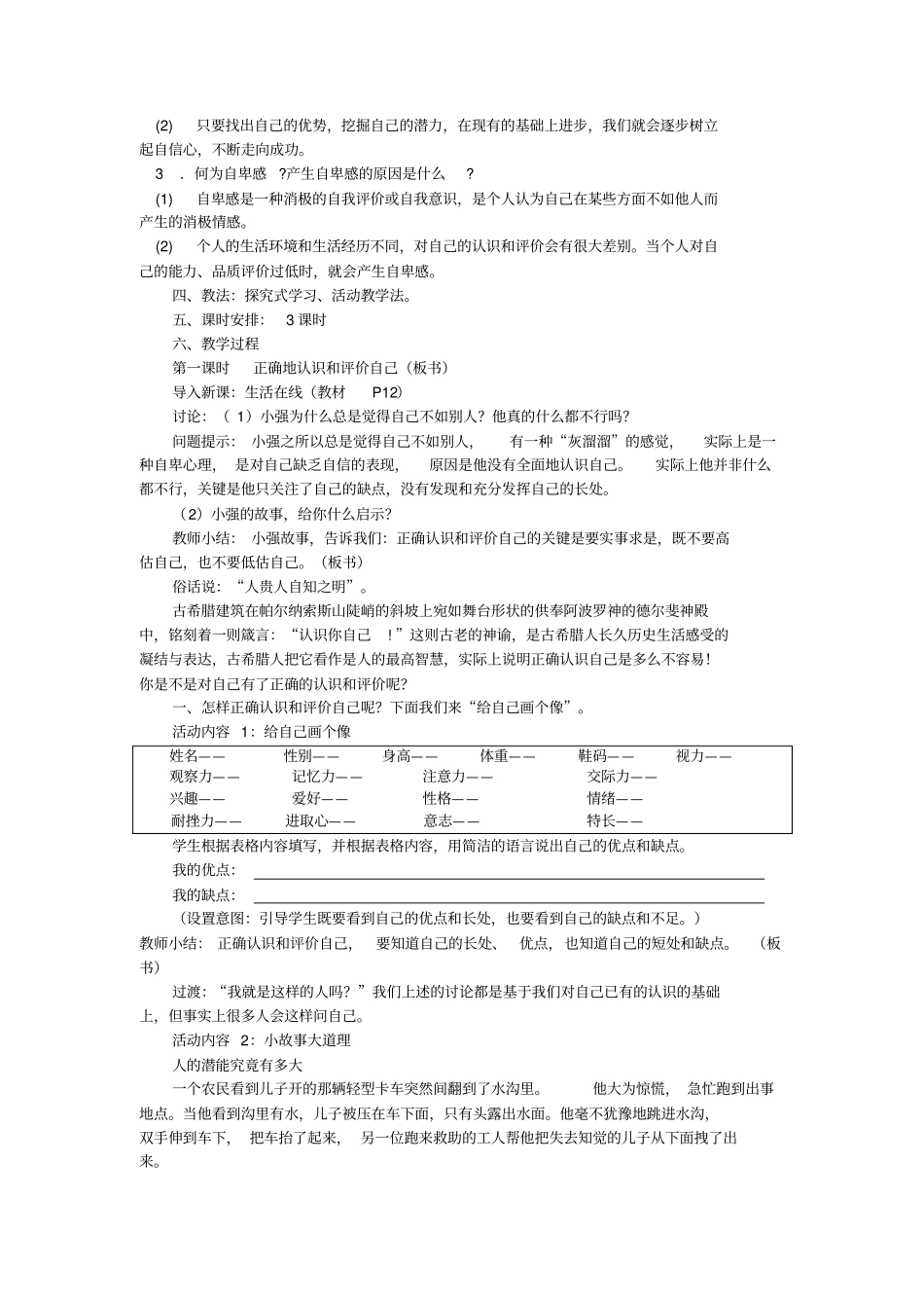 苏教版思想品德七年级第二课天生我才必有用教学设计_第2页