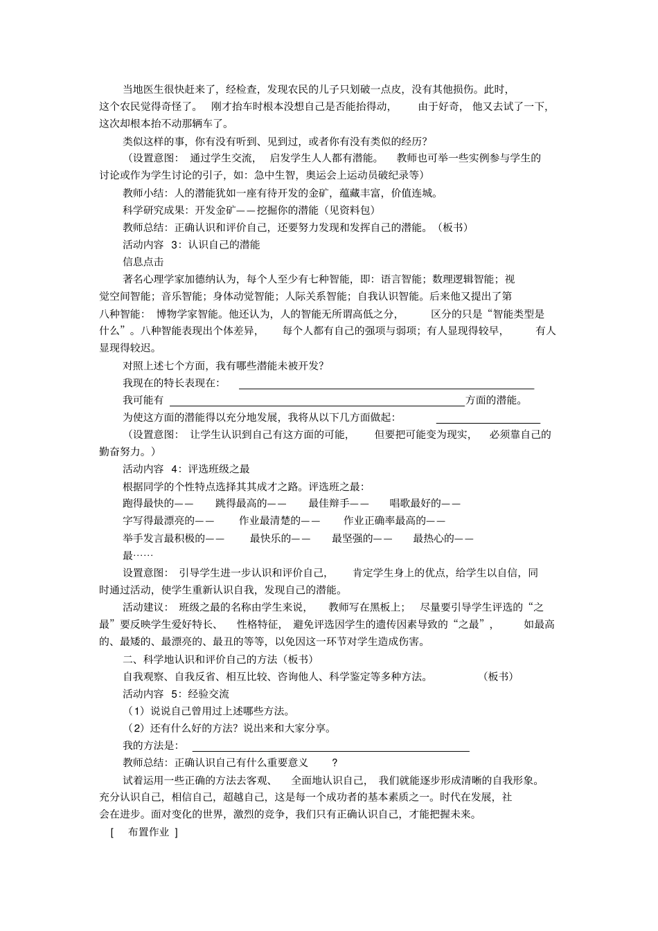 苏教版思想品德七年级第二课天生我才必有用教学设计_第3页
