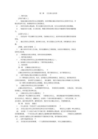 苏教版思想品德七年级第二课天生我才必有用教学设计