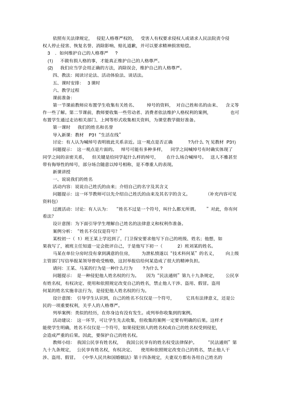 苏教版思想品德七年级第四课人格不可辱教学设计_第2页