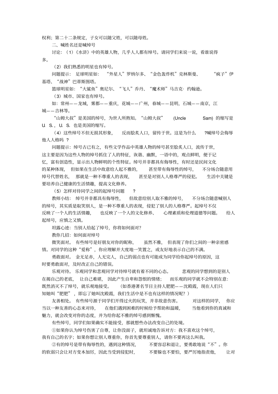 苏教版思想品德七年级第四课人格不可辱教学设计_第3页