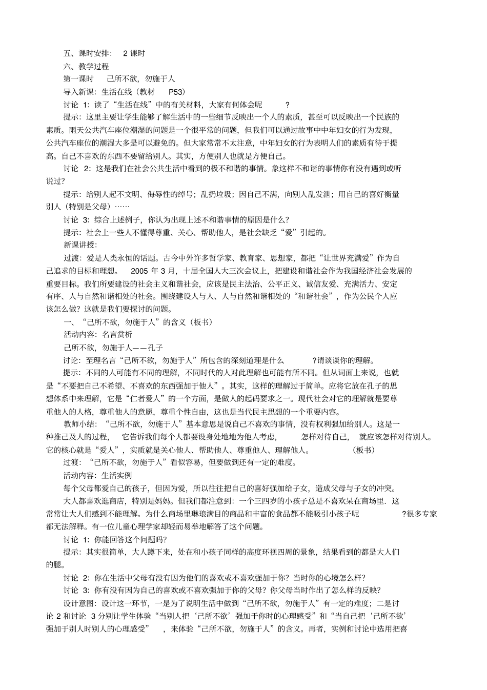 苏教版思想品德七年级第六课授人玫瑰手留余香教学设计_第2页