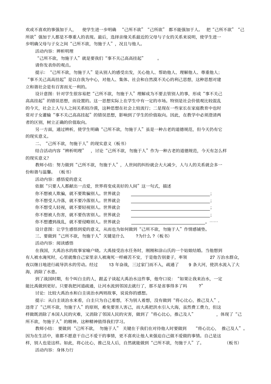 苏教版思想品德七年级第六课授人玫瑰手留余香教学设计_第3页